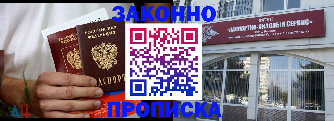 временная регистрация для всех в Крымске