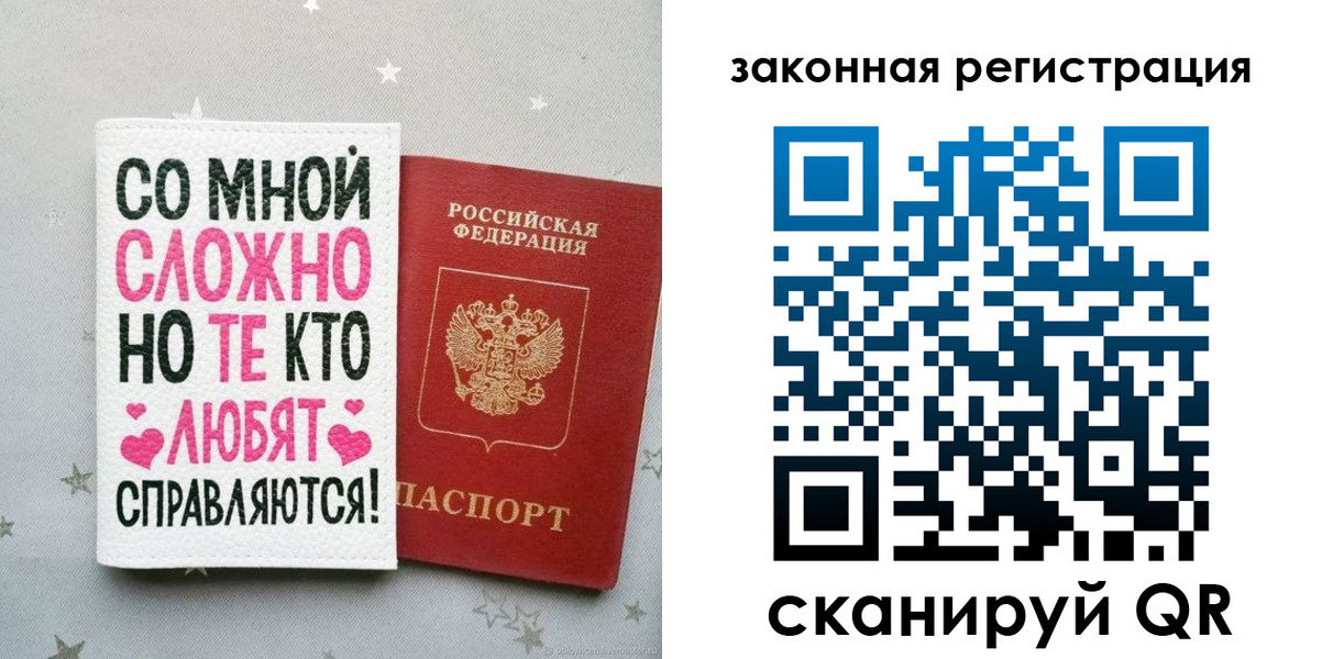 прописка законно в Крымске