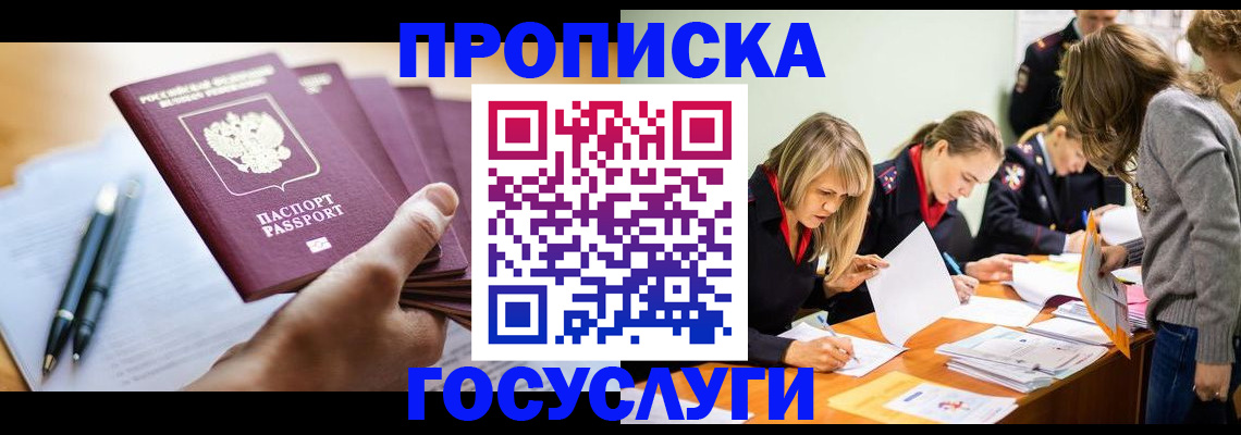 прописка для работы в Крымске