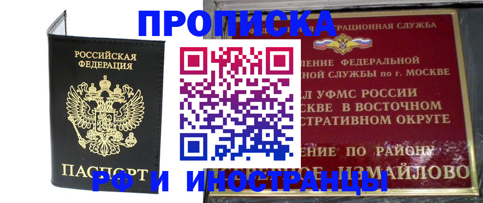 прописка иностранных граждан в Крымске