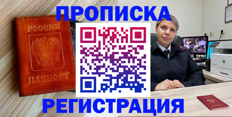 прописка для школы в Крымске