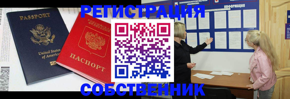 временная регистрация в квартире в Крымске